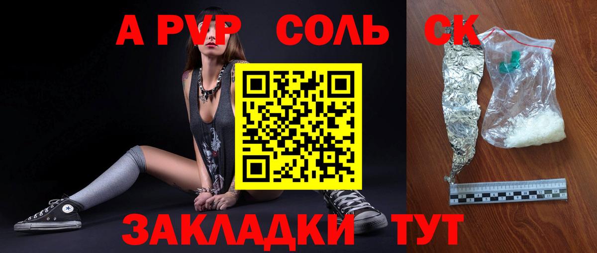 А ПВП кристаллы  APVP СК  Альфа ПВП Crystall  Людиново  Вход с VPN 