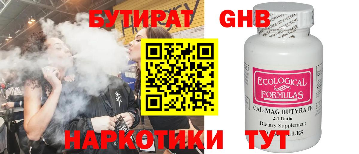Бутират GHB  Вход с VPN  Людиново 