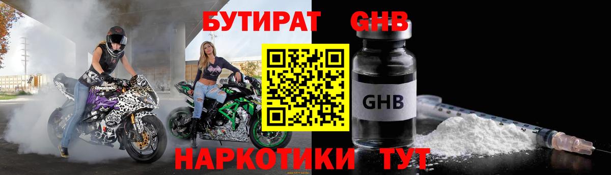 Бутират 1.4BDO Людиново
