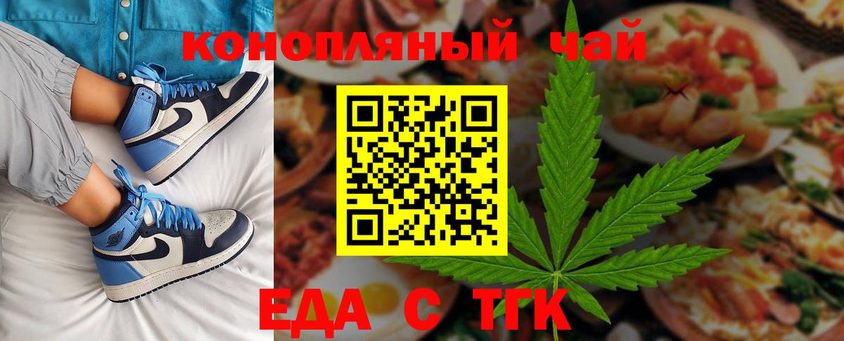 Людиново  Еда ТГК конопля  Вход с VPN 