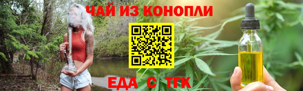 Еда ТГК конопля Людиново
