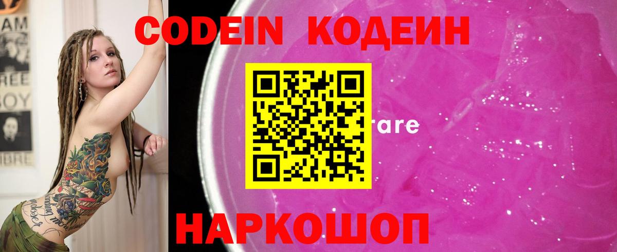 Кодеин напиток Lean (лин)  Вход с VPN  Людиново 