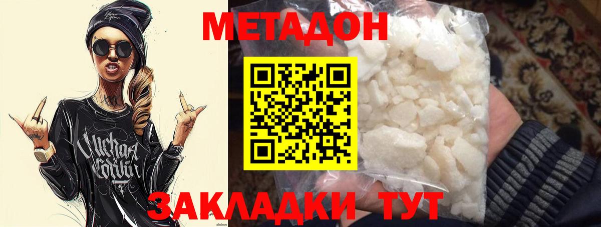 Людиново  Метадон кристалл  МЕТАДОН мёд  Вход с VPN 